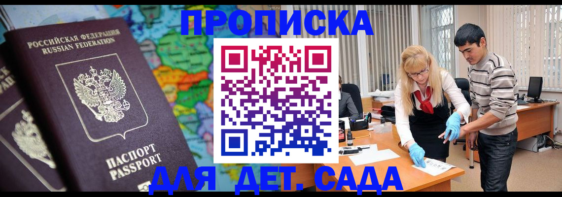 прописка для работы в Будённовске