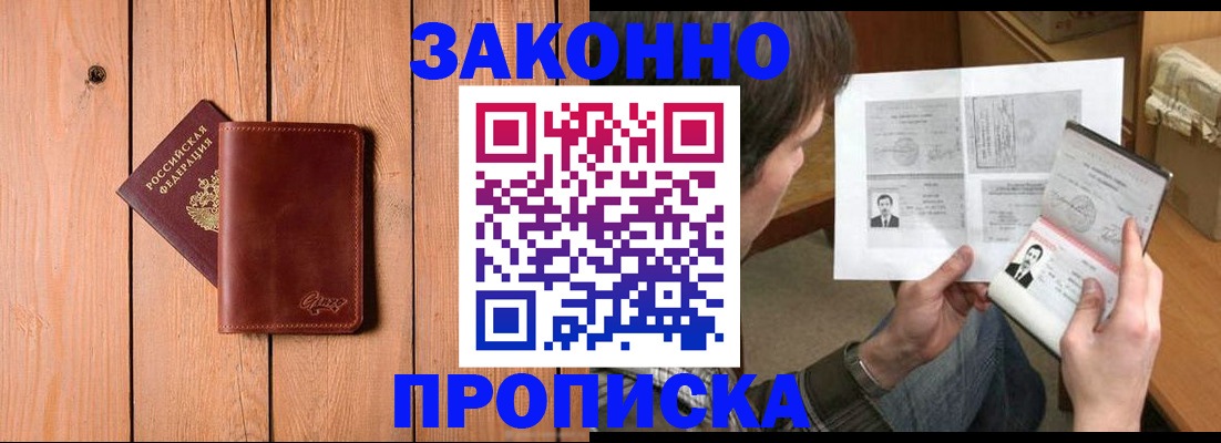 временная регистрация недорого в Будённовске