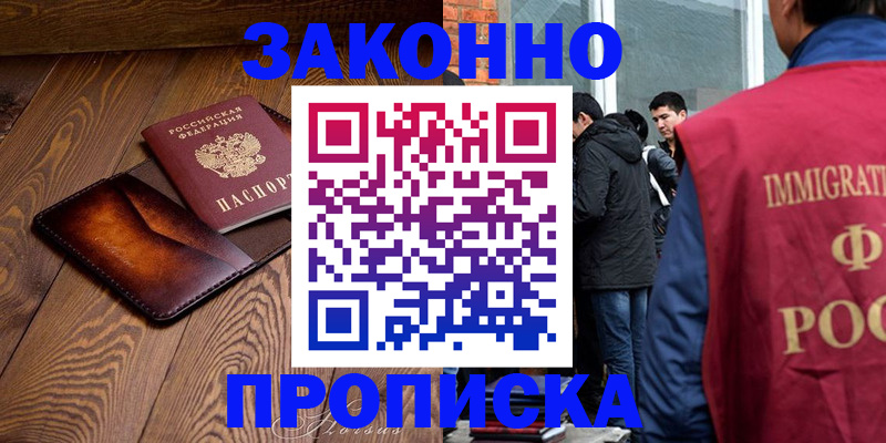 прописка 2025 в Будённовске