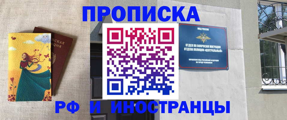 временная регистрация для всех в Будённовске
