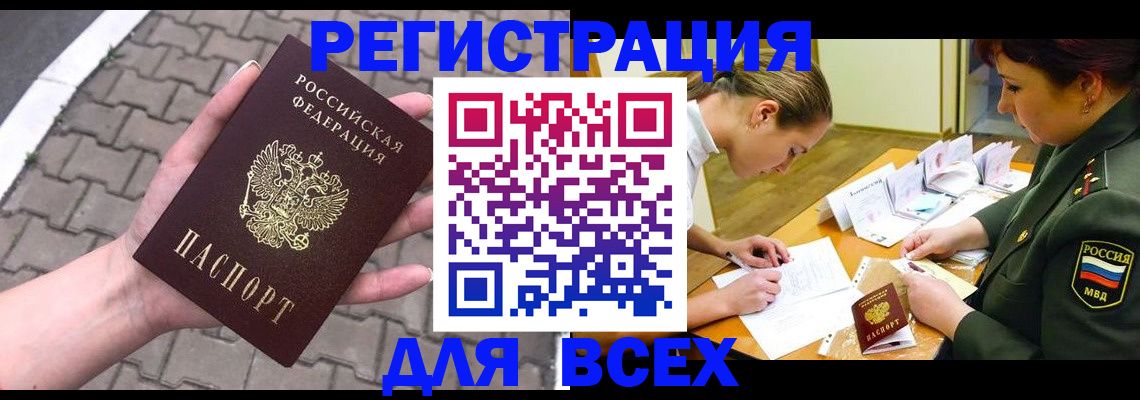 прописка законно в Будённовске